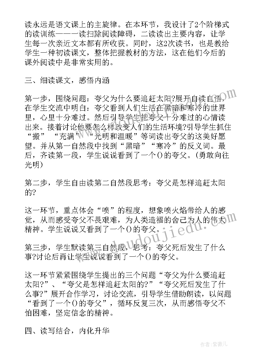 三年级语文教案夸父追日反思(优秀9篇)