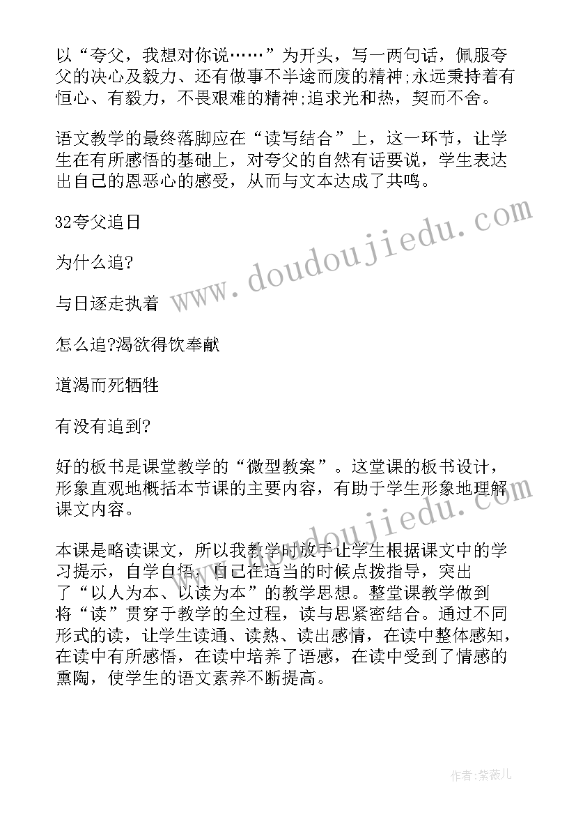 三年级语文教案夸父追日反思(优秀9篇)