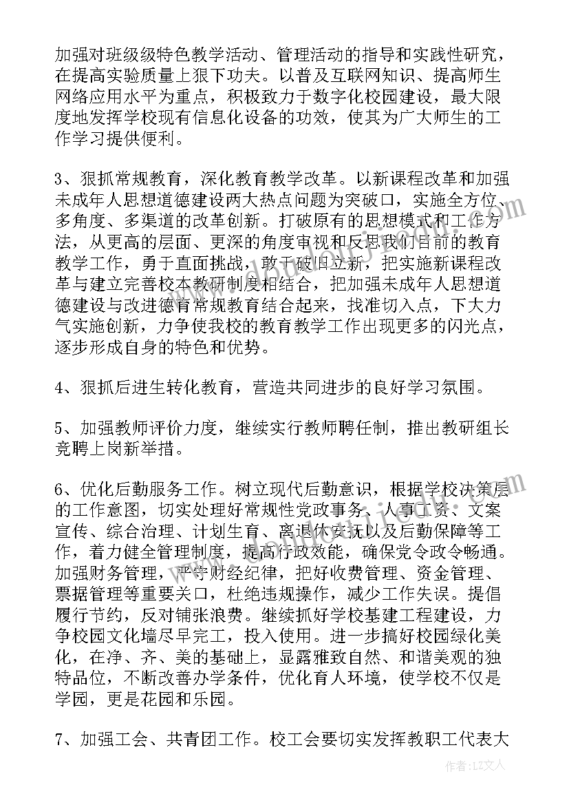 体育部新学期工作总结 大一新学期工作计划书(大全9篇)