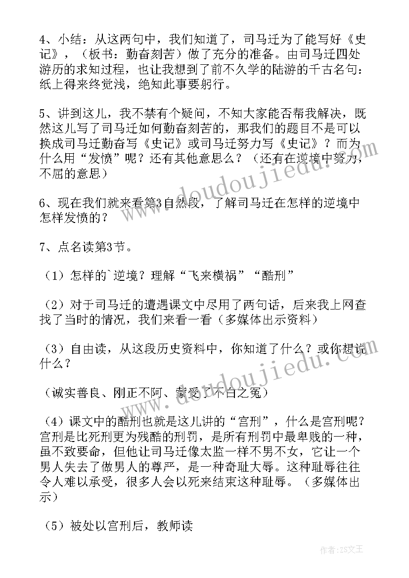 2023年史记教案课堂小结(大全5篇)