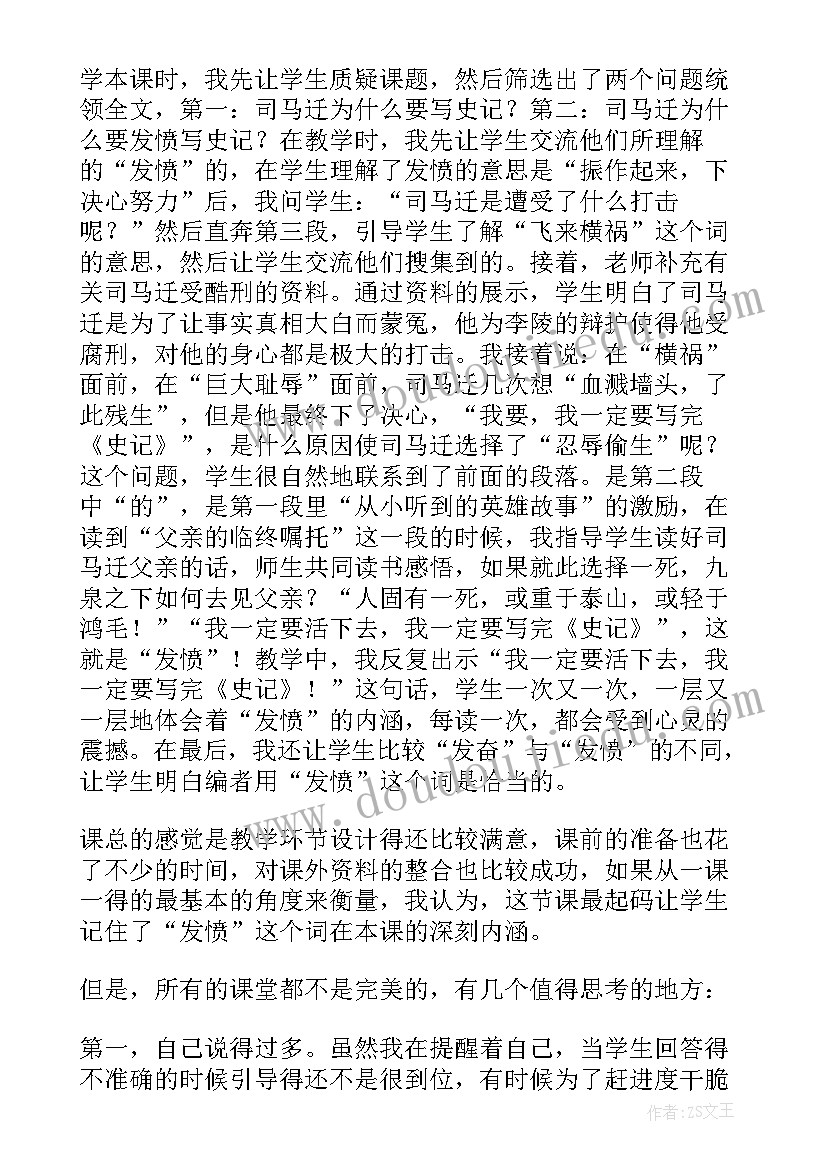 2023年史记教案课堂小结(大全5篇)