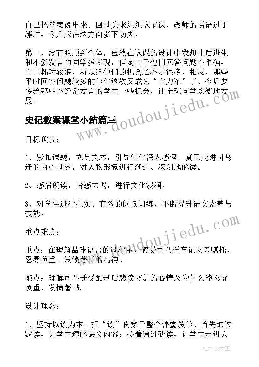 2023年史记教案课堂小结(大全5篇)