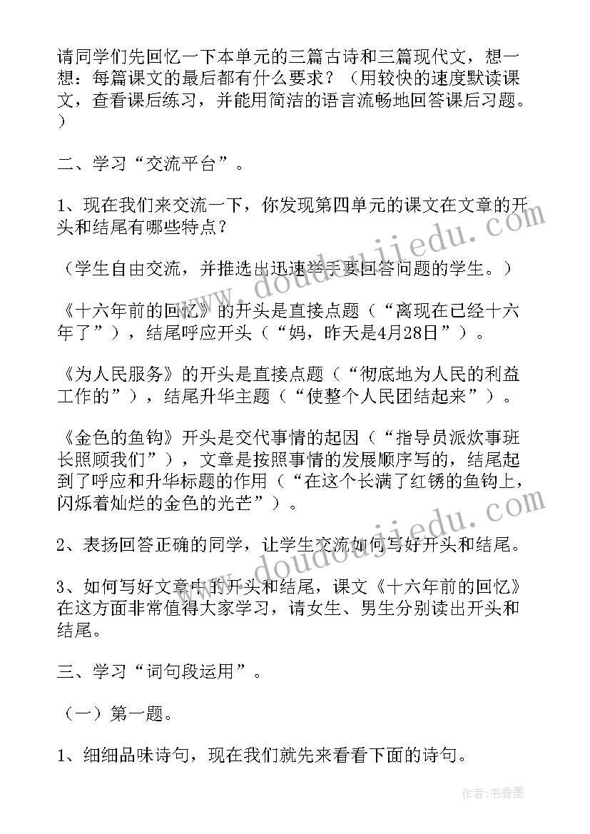 最新六年级语文文言文二则课堂笔记 文言文六年级语文教案(优秀5篇)