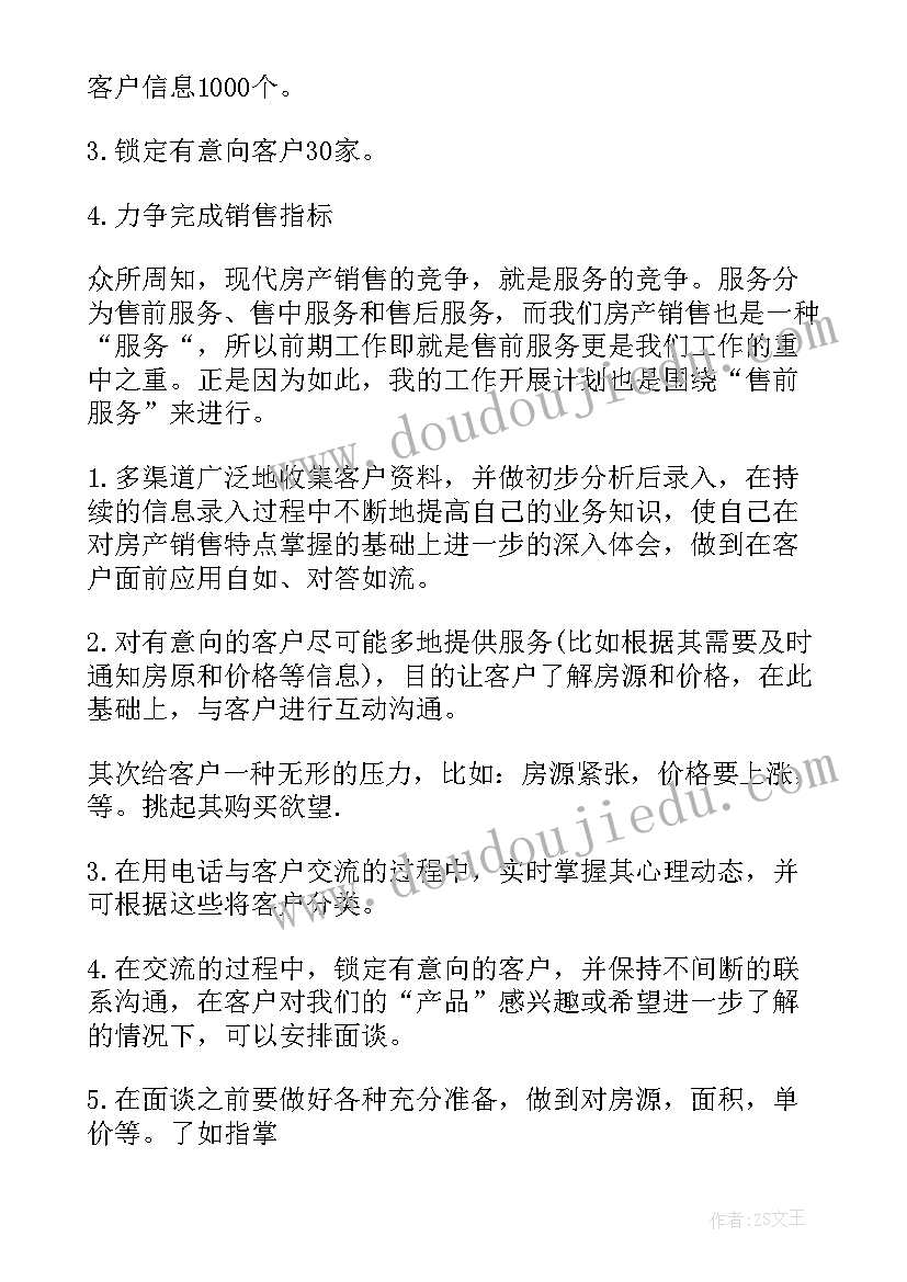 2023年房地产公司个人上半年工作计划表(模板5篇)