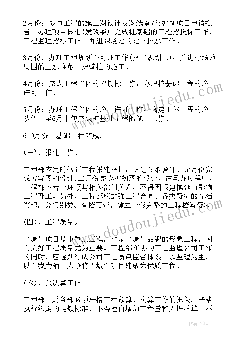 2023年房地产公司个人上半年工作计划表(模板5篇)