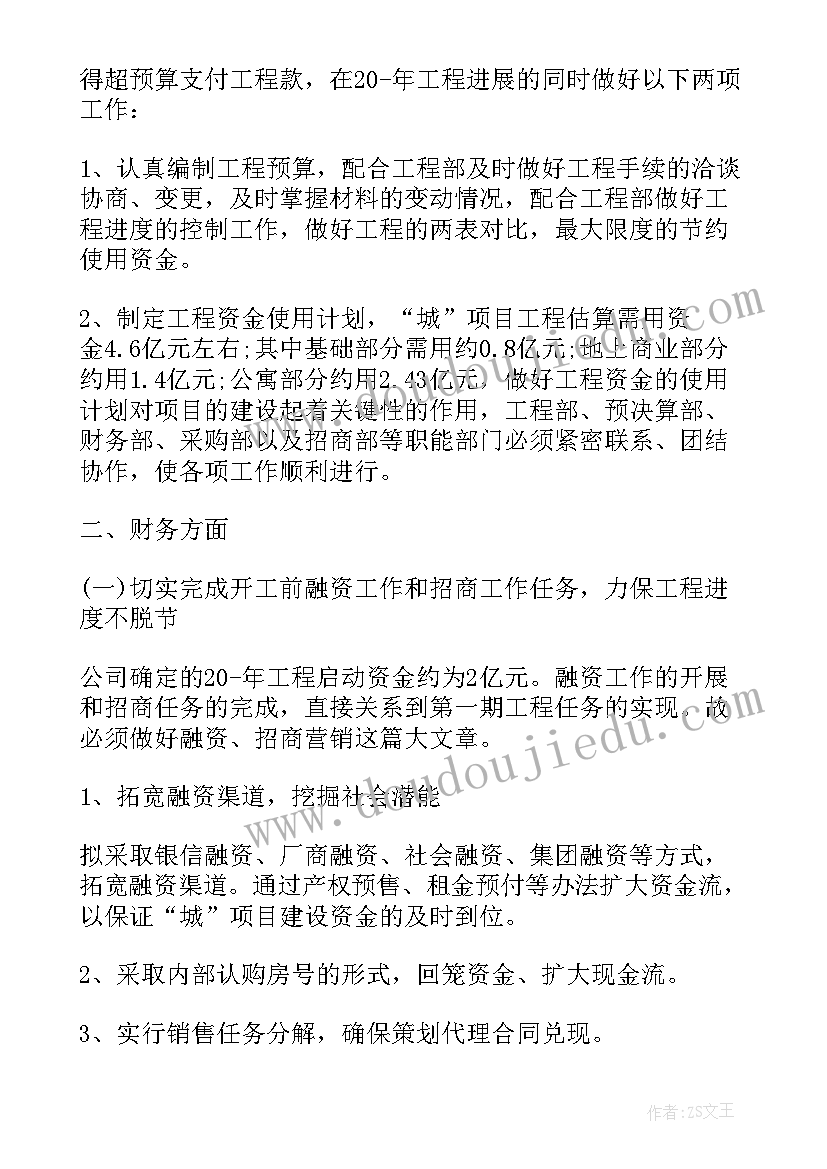 2023年房地产公司个人上半年工作计划表(模板5篇)