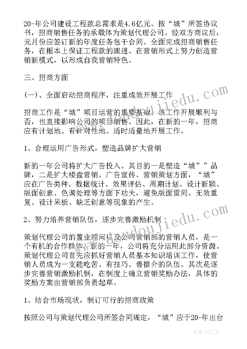 2023年房地产公司个人上半年工作计划表(模板5篇)