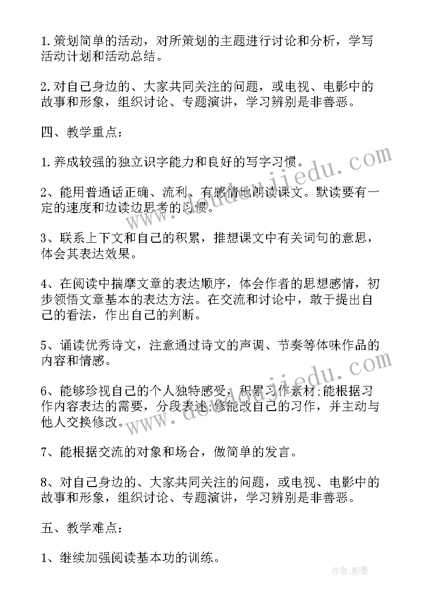 2023年人教版小学六年级语文教学计划部编版(精选6篇)