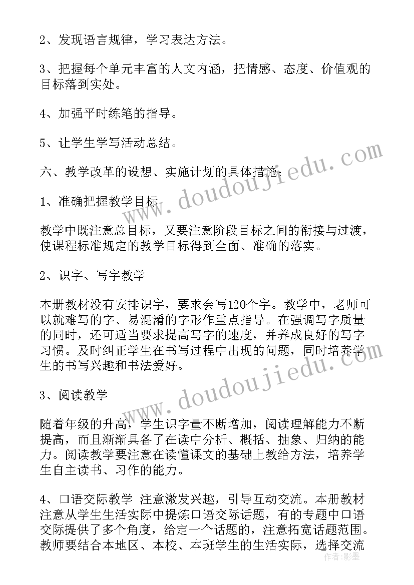 2023年人教版小学六年级语文教学计划部编版(精选6篇)