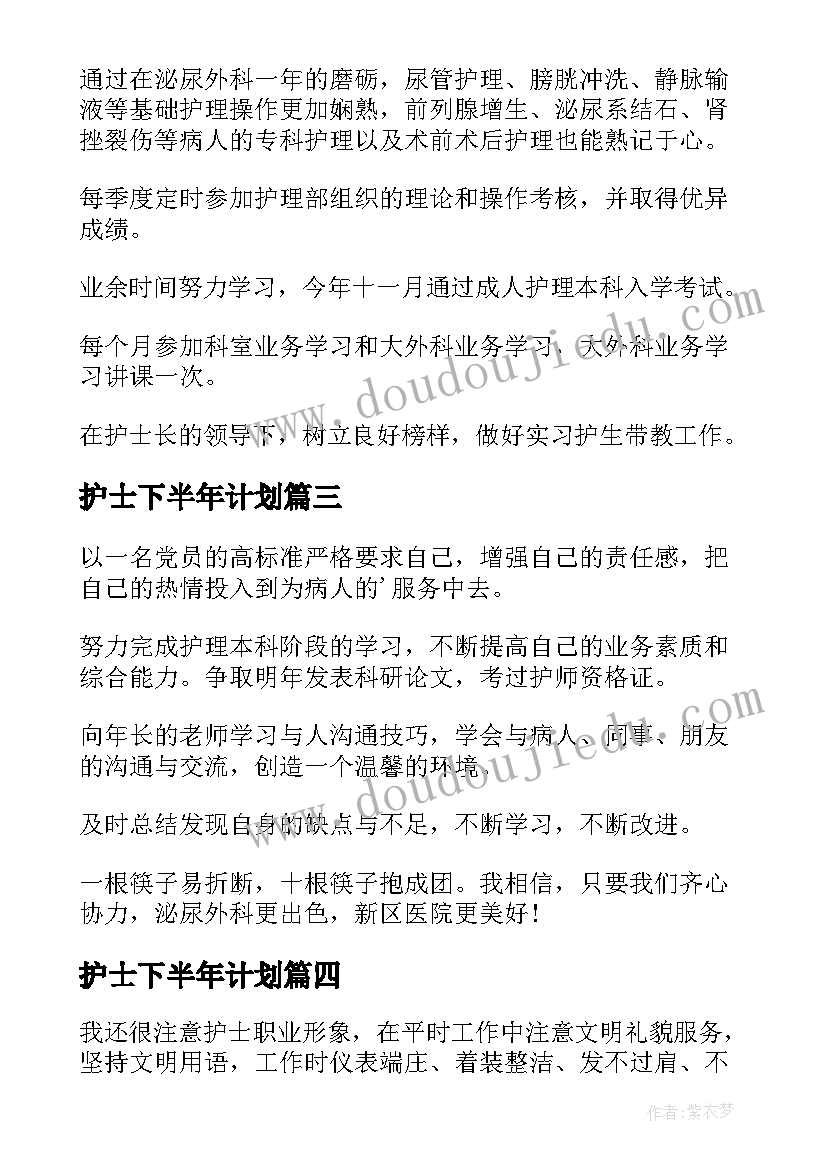 2023年护士下半年计划(优质8篇)