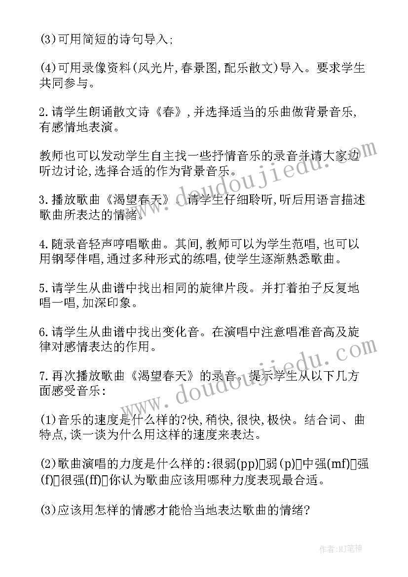 2023年渴望春天音乐课件 渴望春天的音乐课教案(模板5篇)