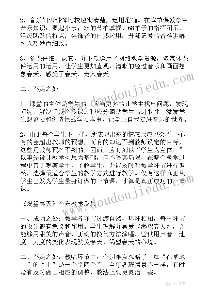 2023年渴望春天音乐课件 渴望春天的音乐课教案(模板5篇)