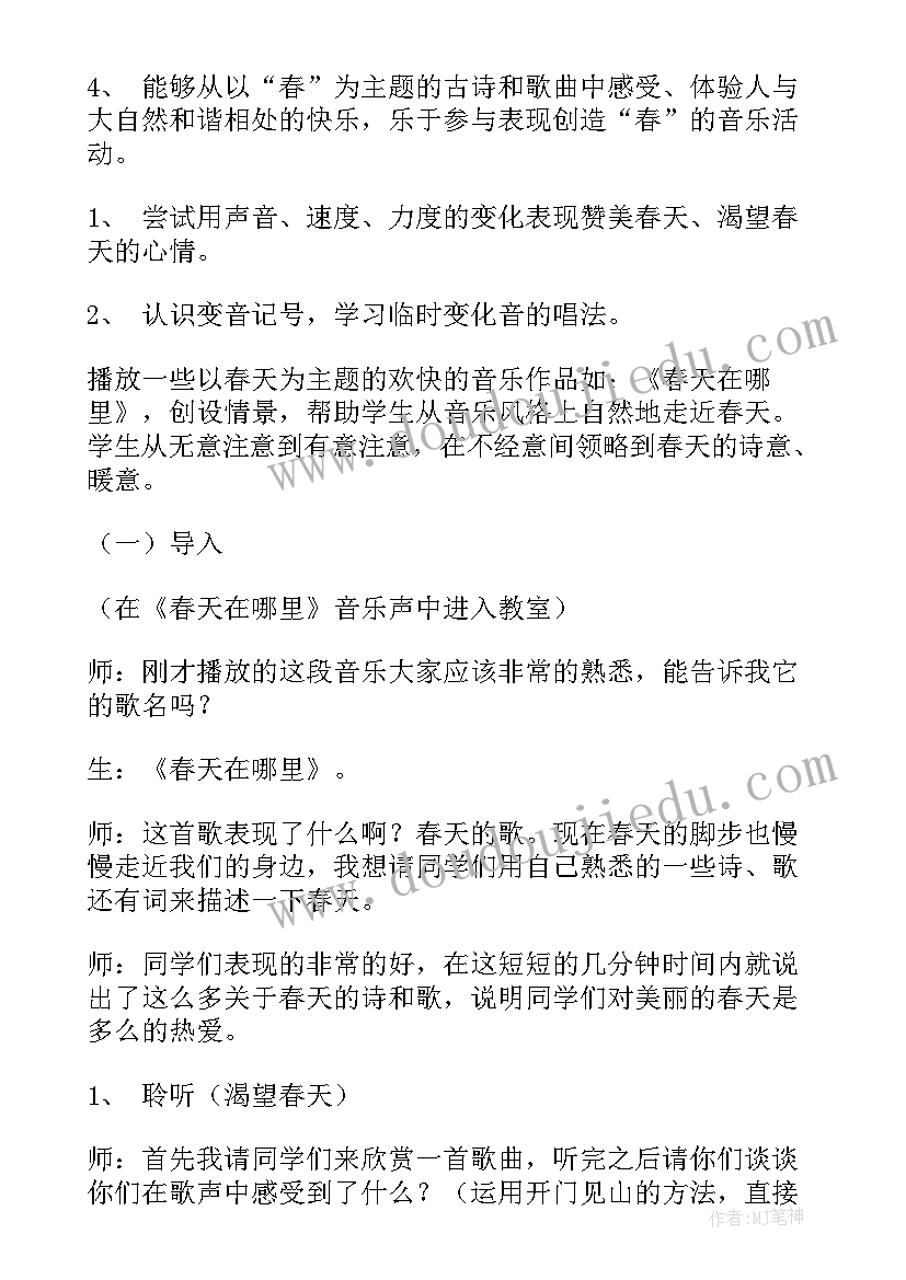 2023年渴望春天音乐课件 渴望春天的音乐课教案(模板5篇)