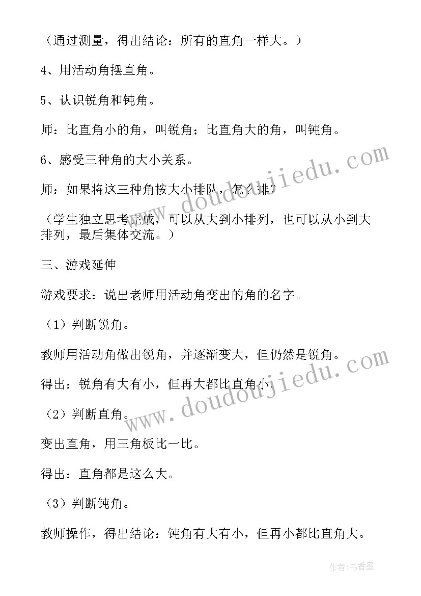 2023年北师大版小学二年级数学比一比教学设计 小学二年级数学教案北师大版(通用5篇)