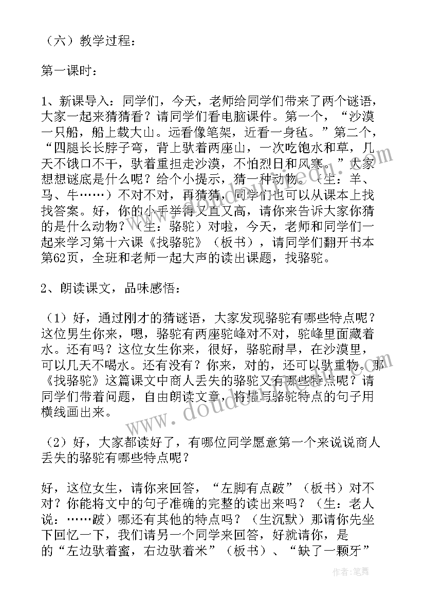 三年级语文找骆驼教案(精选5篇)