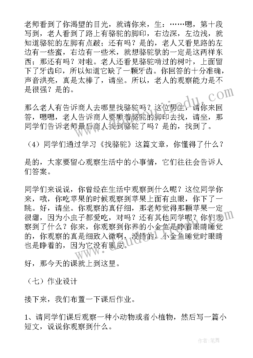 三年级语文找骆驼教案(精选5篇)