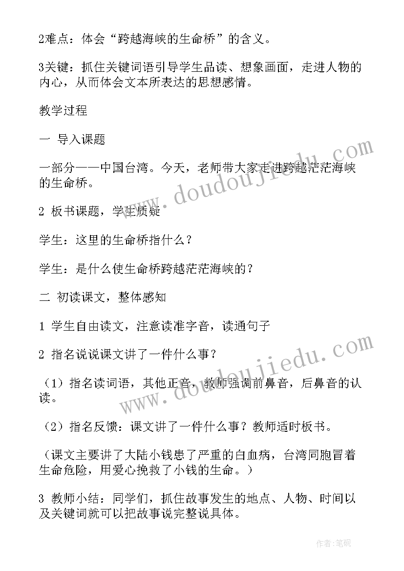 最新跨越海峡的生命桥教学设计(通用7篇)