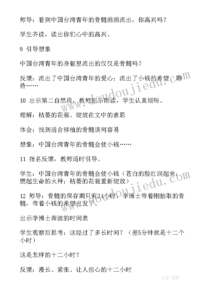 最新跨越海峡的生命桥教学设计(通用7篇)