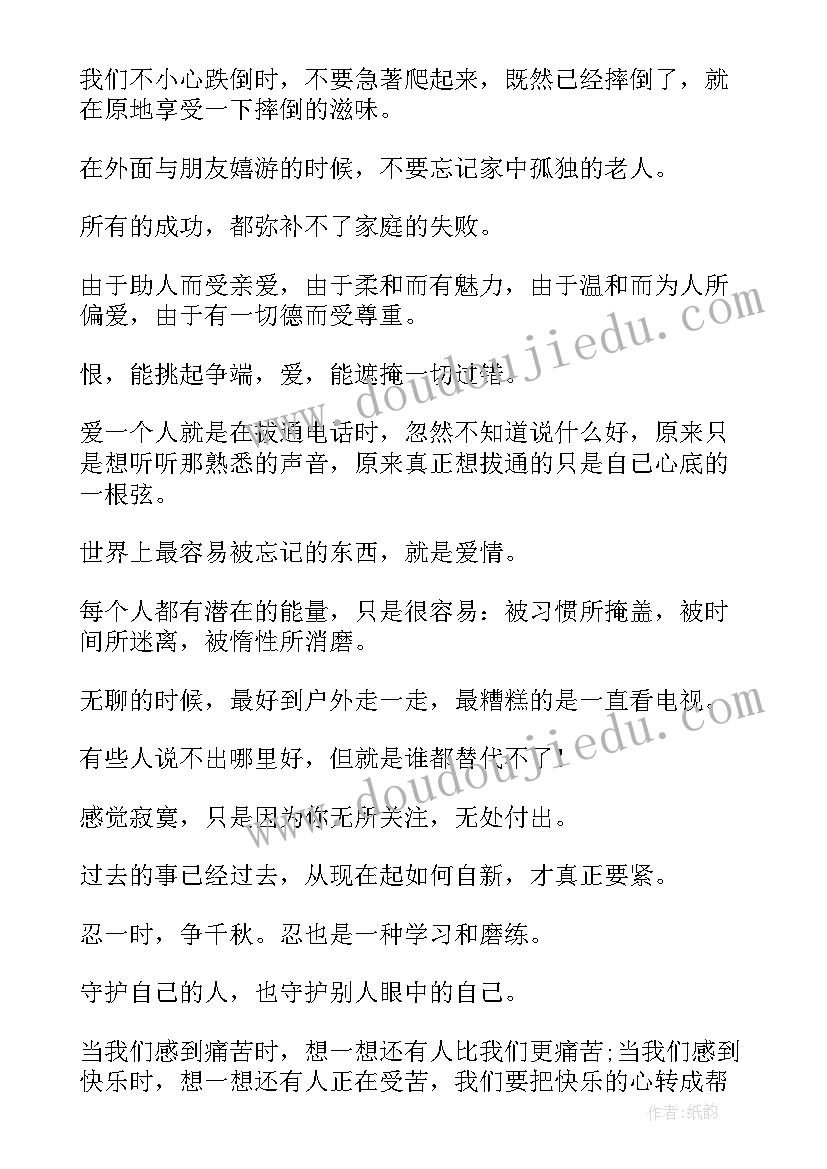 2023年人生感悟经典名言人生感悟(精选8篇)