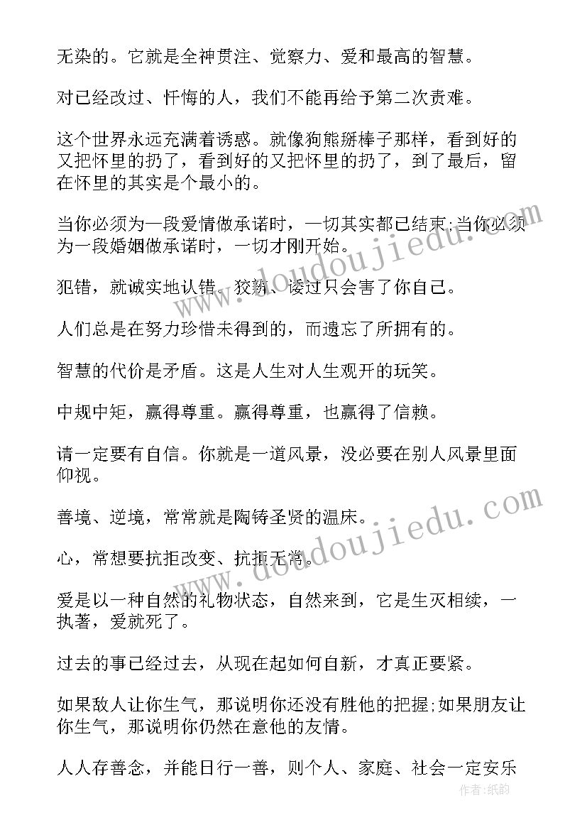 2023年人生感悟经典名言人生感悟(精选8篇)