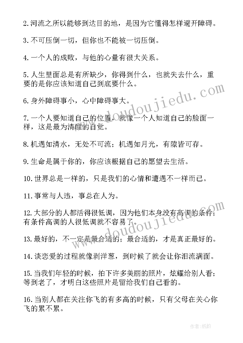 2023年人生感悟经典名言人生感悟(精选8篇)