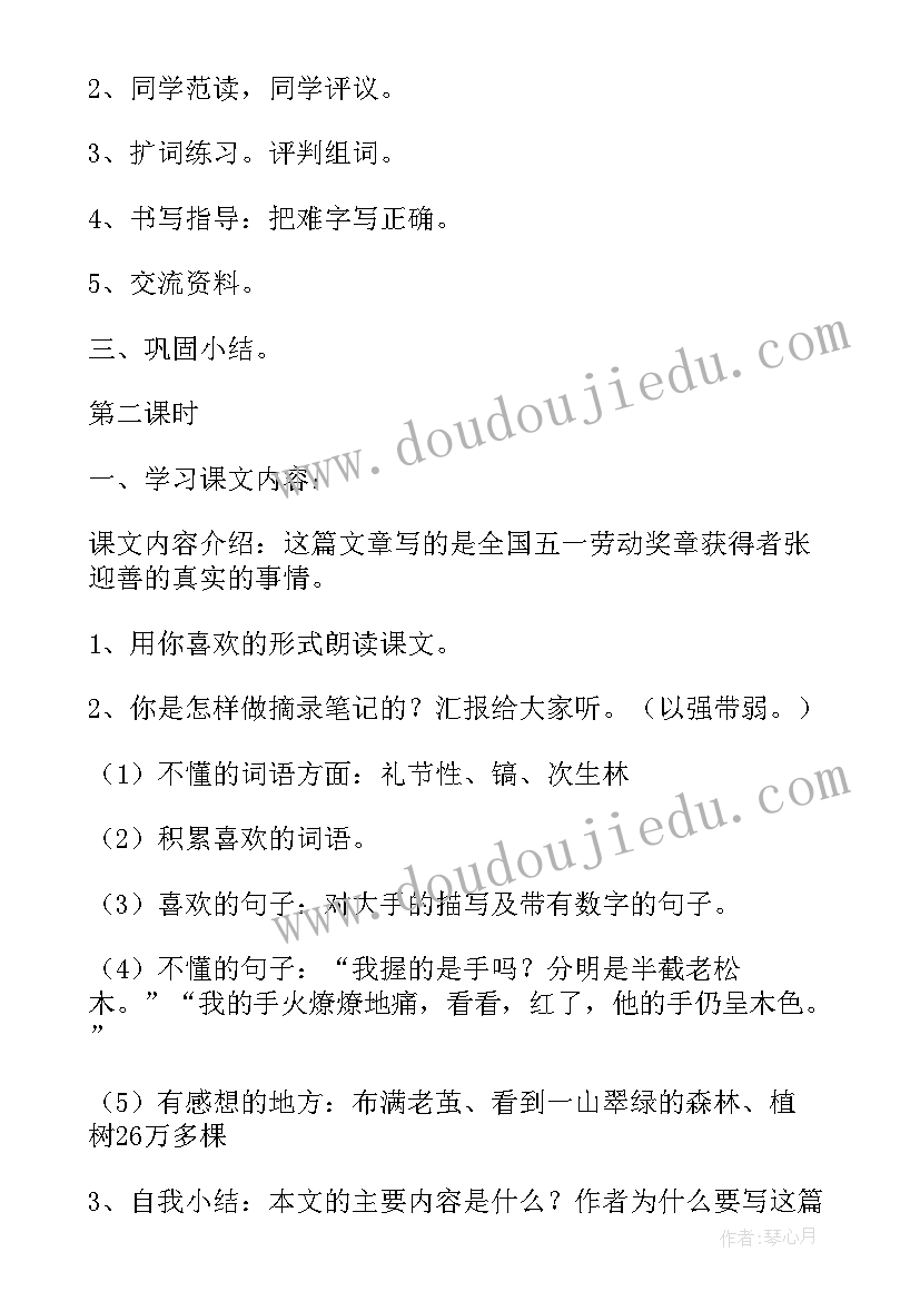 2023年一双手教案设计意图 我们都有一双手网友来稿(大全5篇)