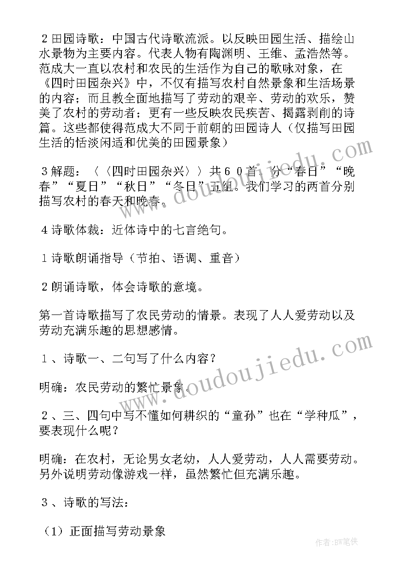 四时田园杂兴教学设计一等奖部编版 四时田园杂兴教学设计(精选5篇)