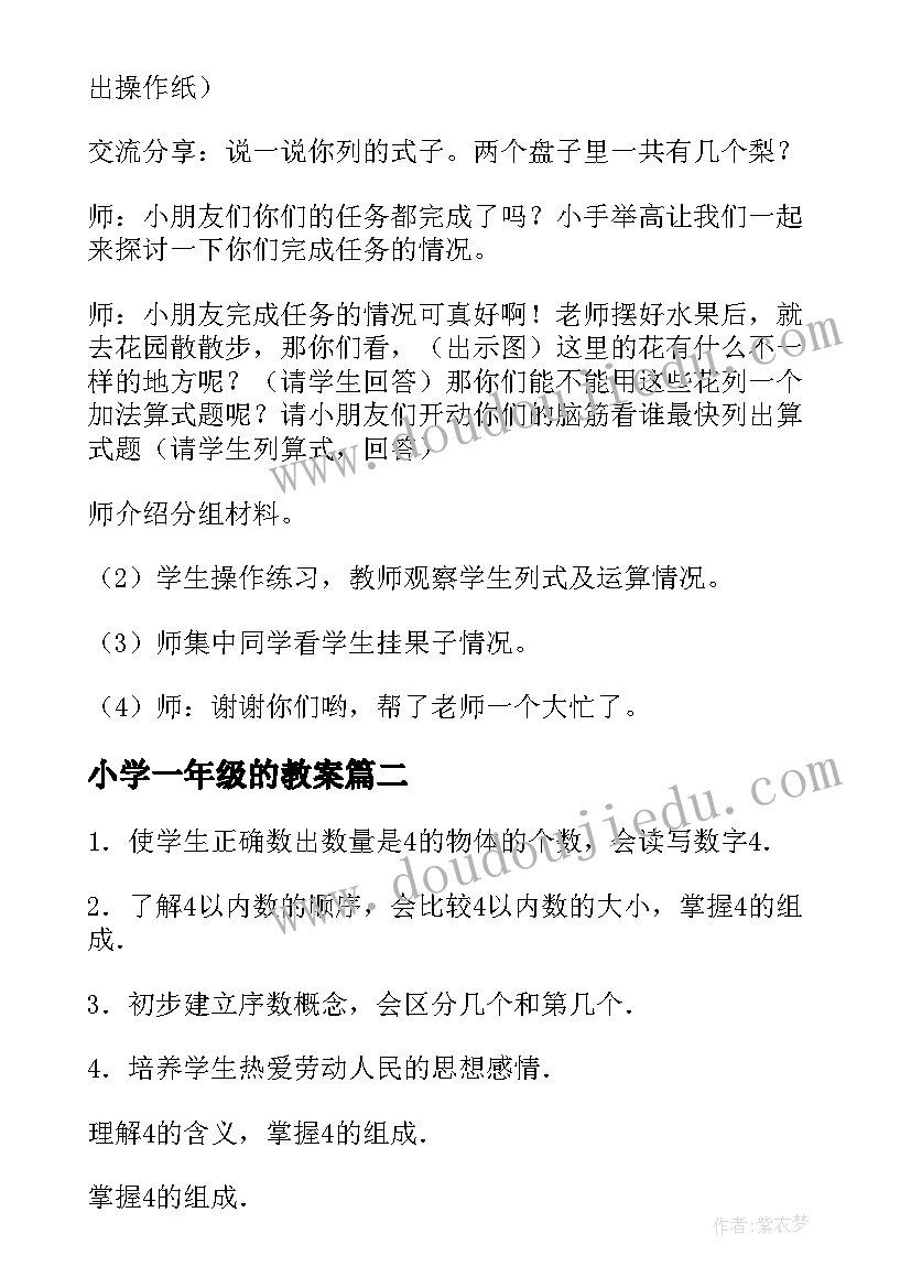 最新小学一年级的教案(精选5篇)