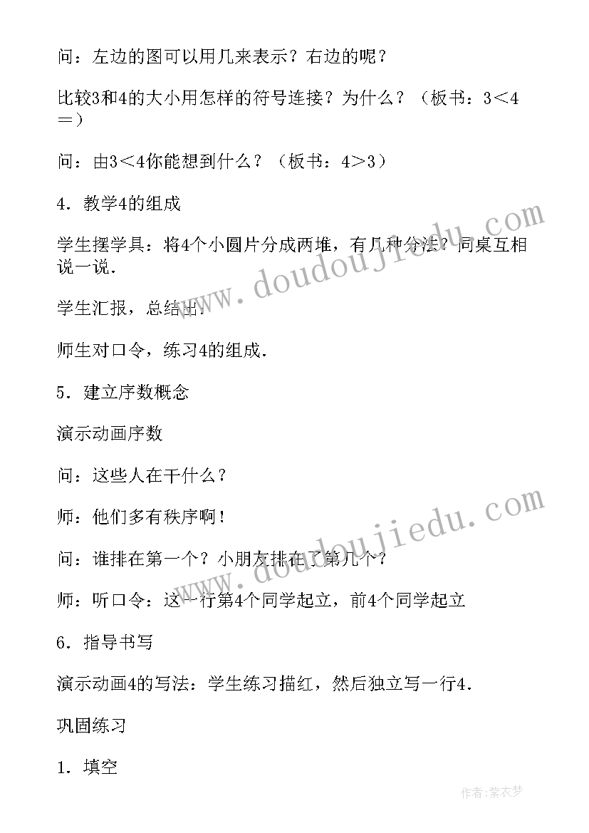 最新小学一年级的教案(精选5篇)