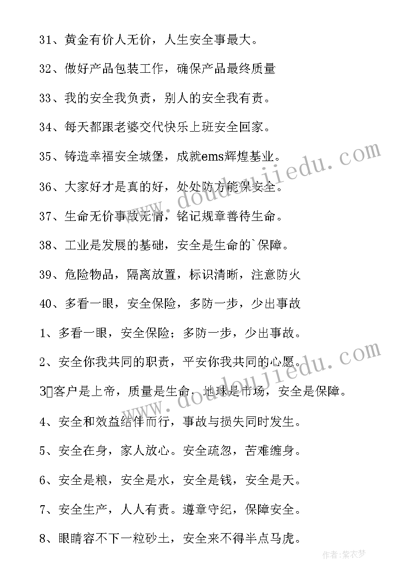 企业基层生产安全宣传语录(优秀5篇)