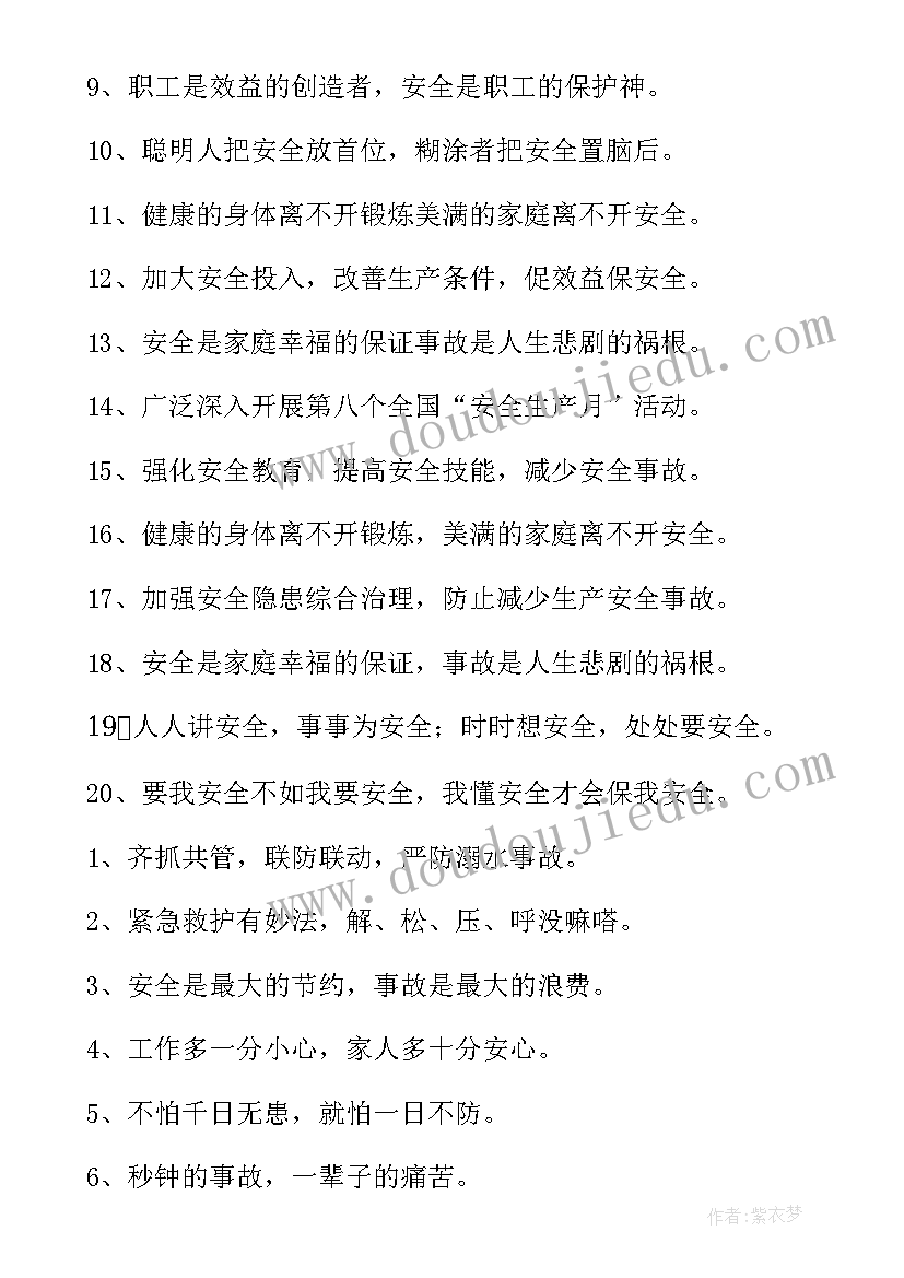 企业基层生产安全宣传语录(优秀5篇)