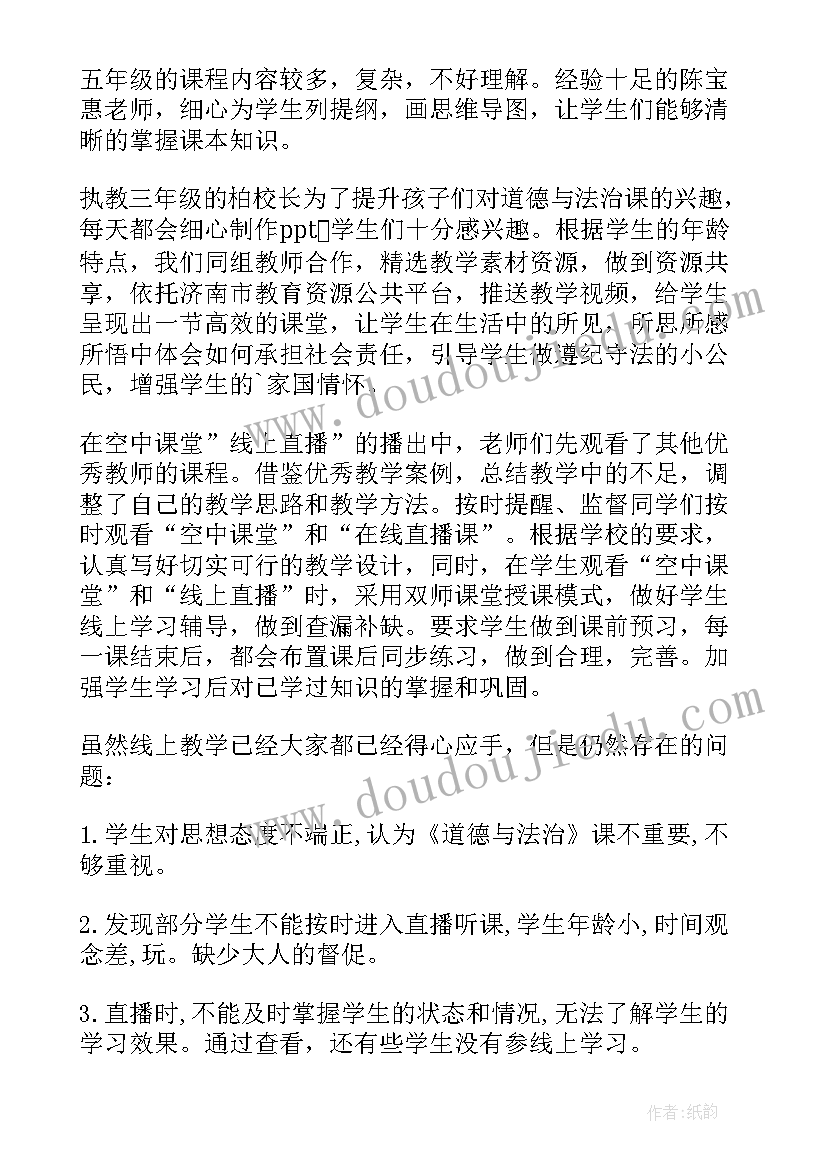 最新小学体育课线上教学总结(大全6篇)