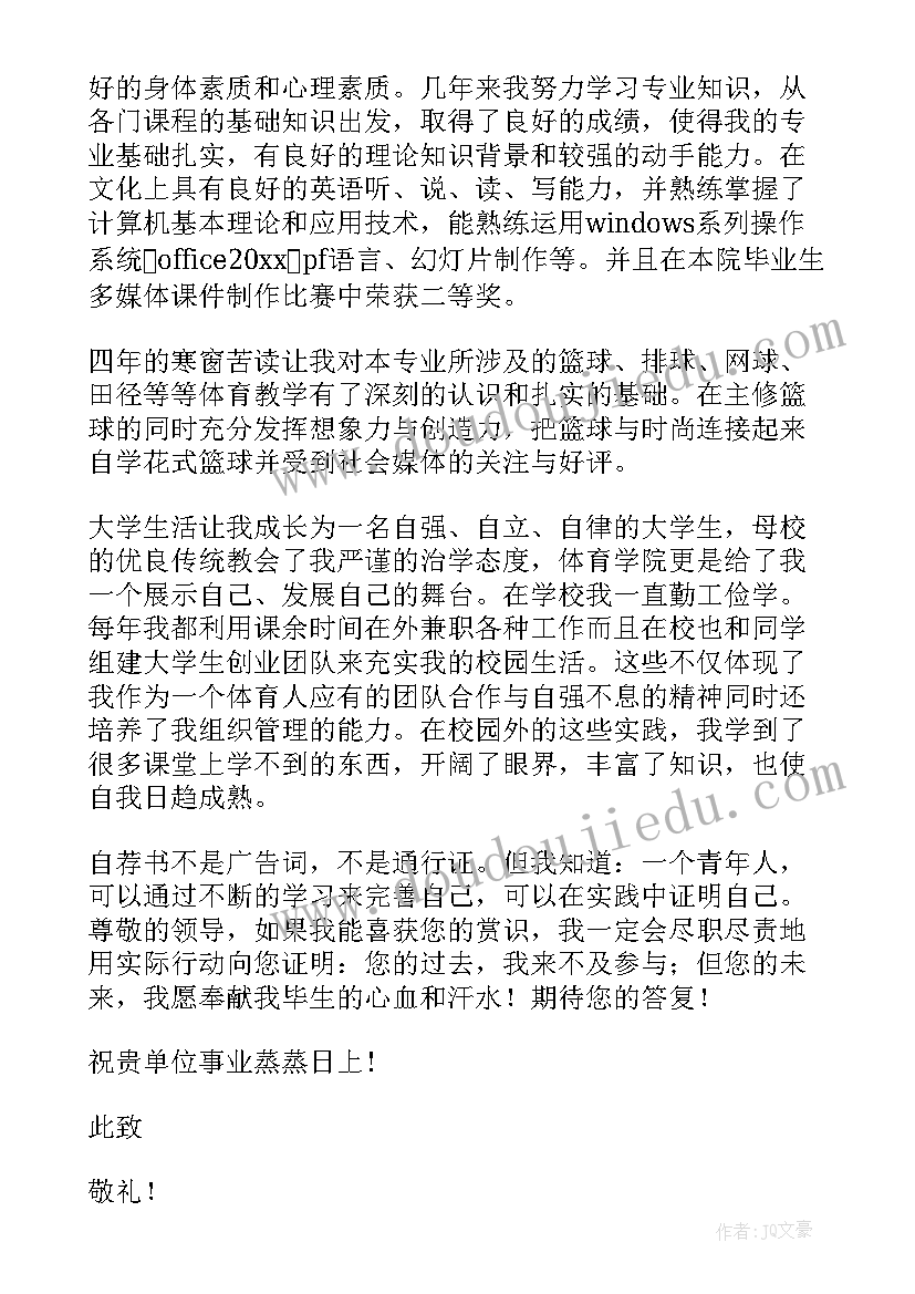 教师求职自荐书(精选8篇)