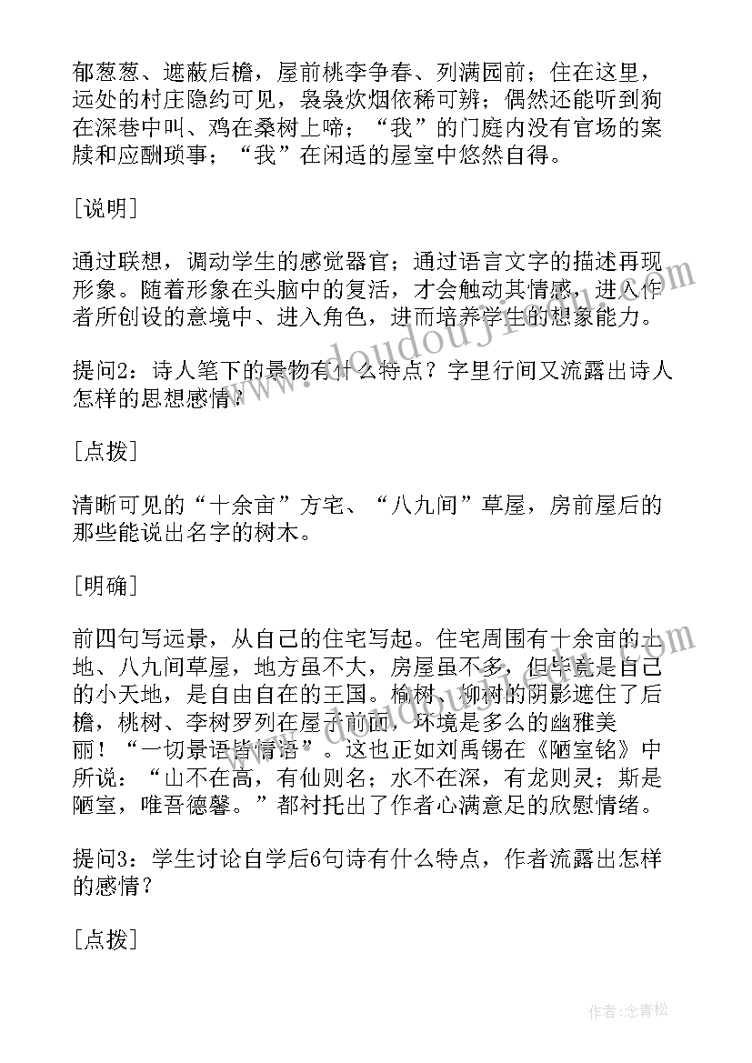 2023年归园田居教学设计和教案 归园田居教学设计(优质5篇)