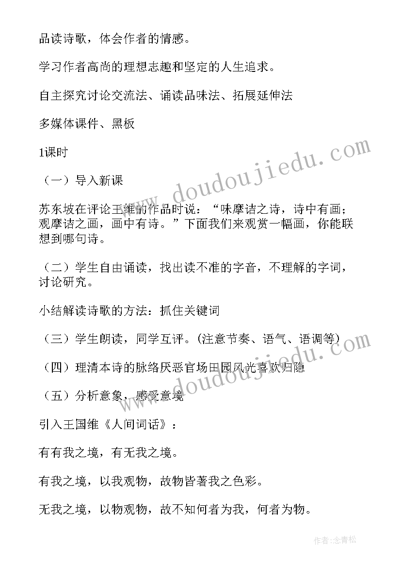 2023年归园田居教学设计和教案 归园田居教学设计(优质5篇)