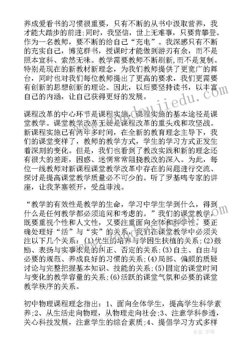 教师全员培训总结汇报稿(实用9篇)