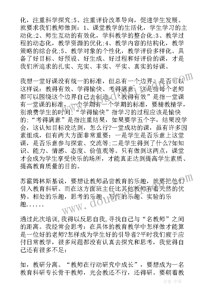 教师全员培训总结汇报稿(实用9篇)