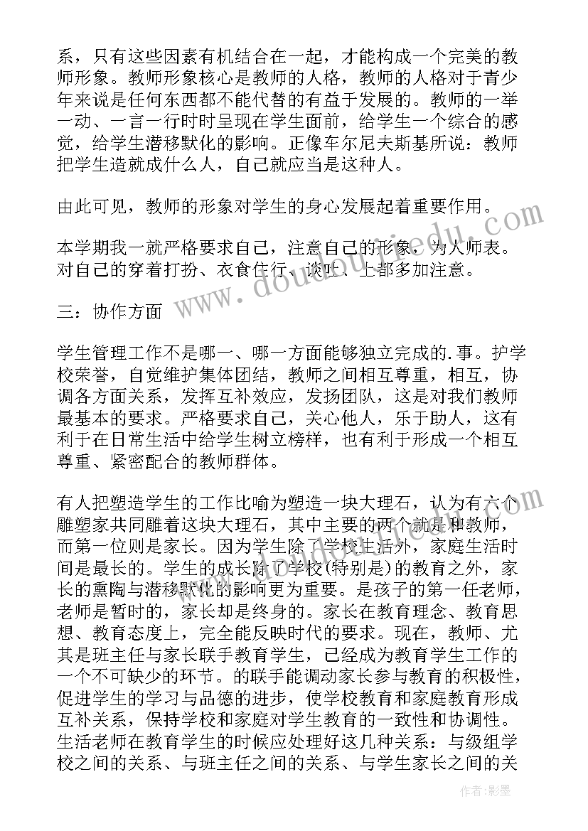 2023年生活老师的个人总结(通用7篇)