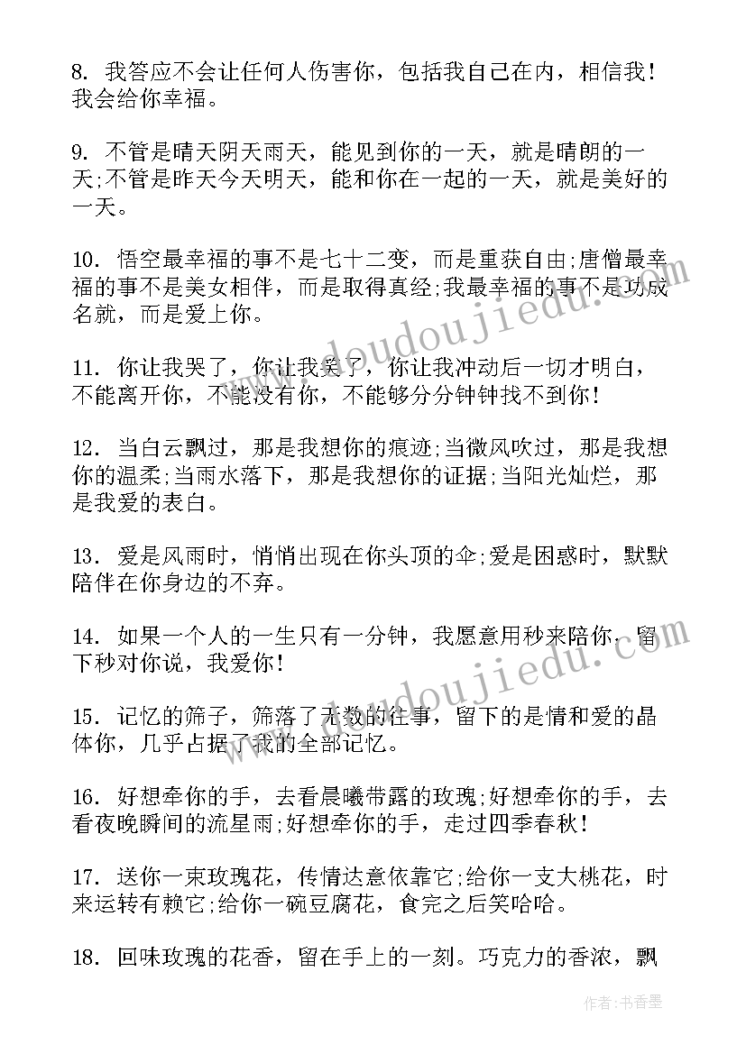 2023年情人节朋友圈霸气文案经典语录(大全5篇)