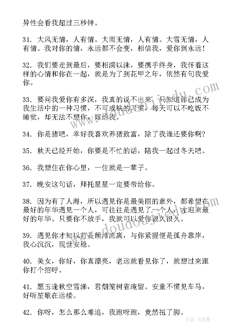 2023年情人节朋友圈霸气文案经典语录(大全5篇)