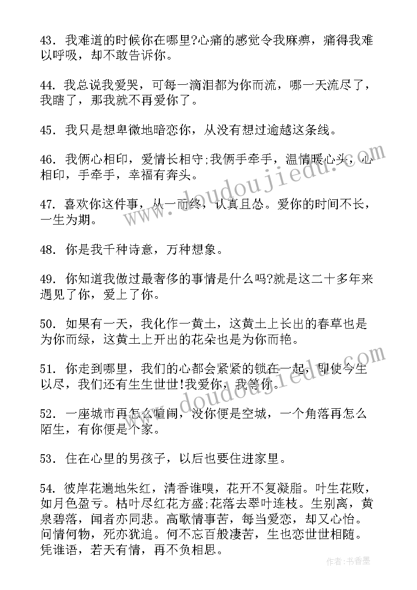 2023年情人节朋友圈霸气文案经典语录(大全5篇)