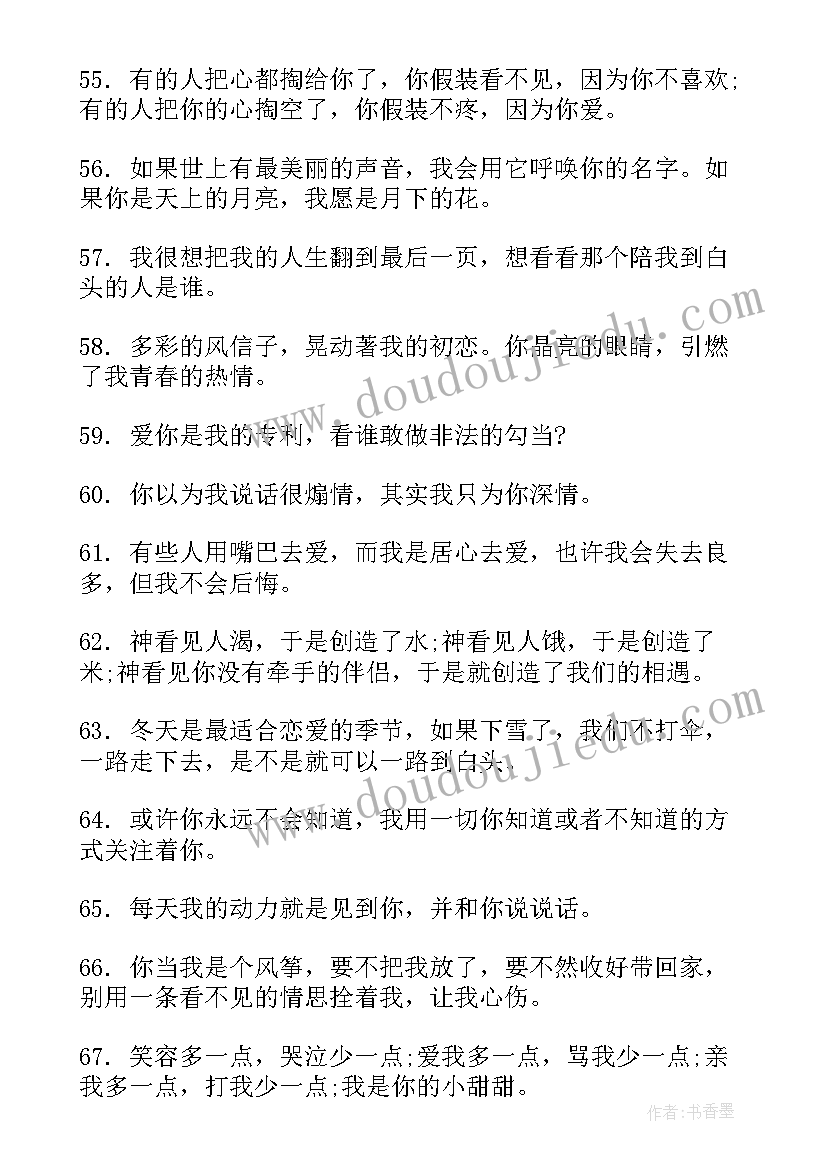 2023年情人节朋友圈霸气文案经典语录(大全5篇)