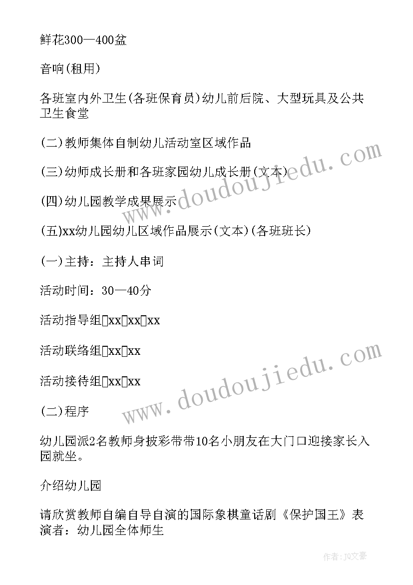 最新学校教师节策划活动方案 学校教师节活动策划(大全9篇)