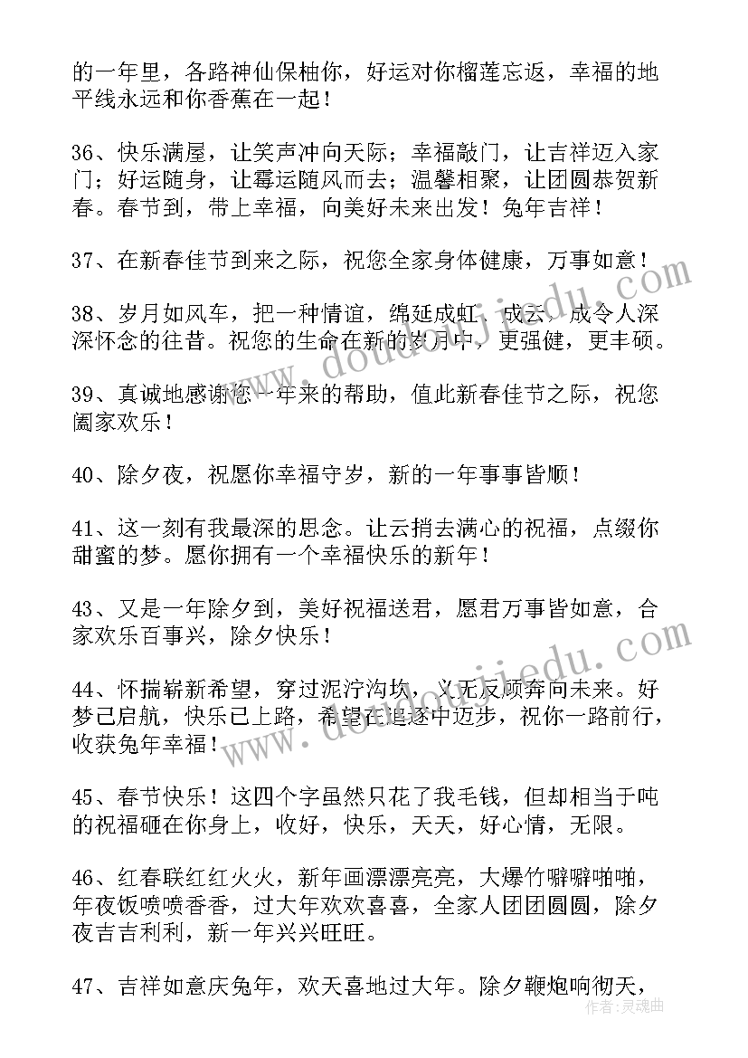 最新兔年春节唯美祝福语(模板5篇)