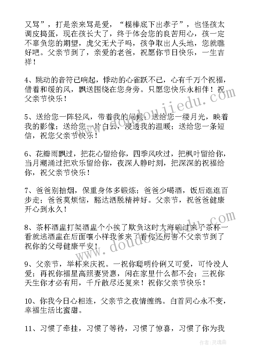 2023年老婆对老公说父亲节的祝福语回复(通用5篇)