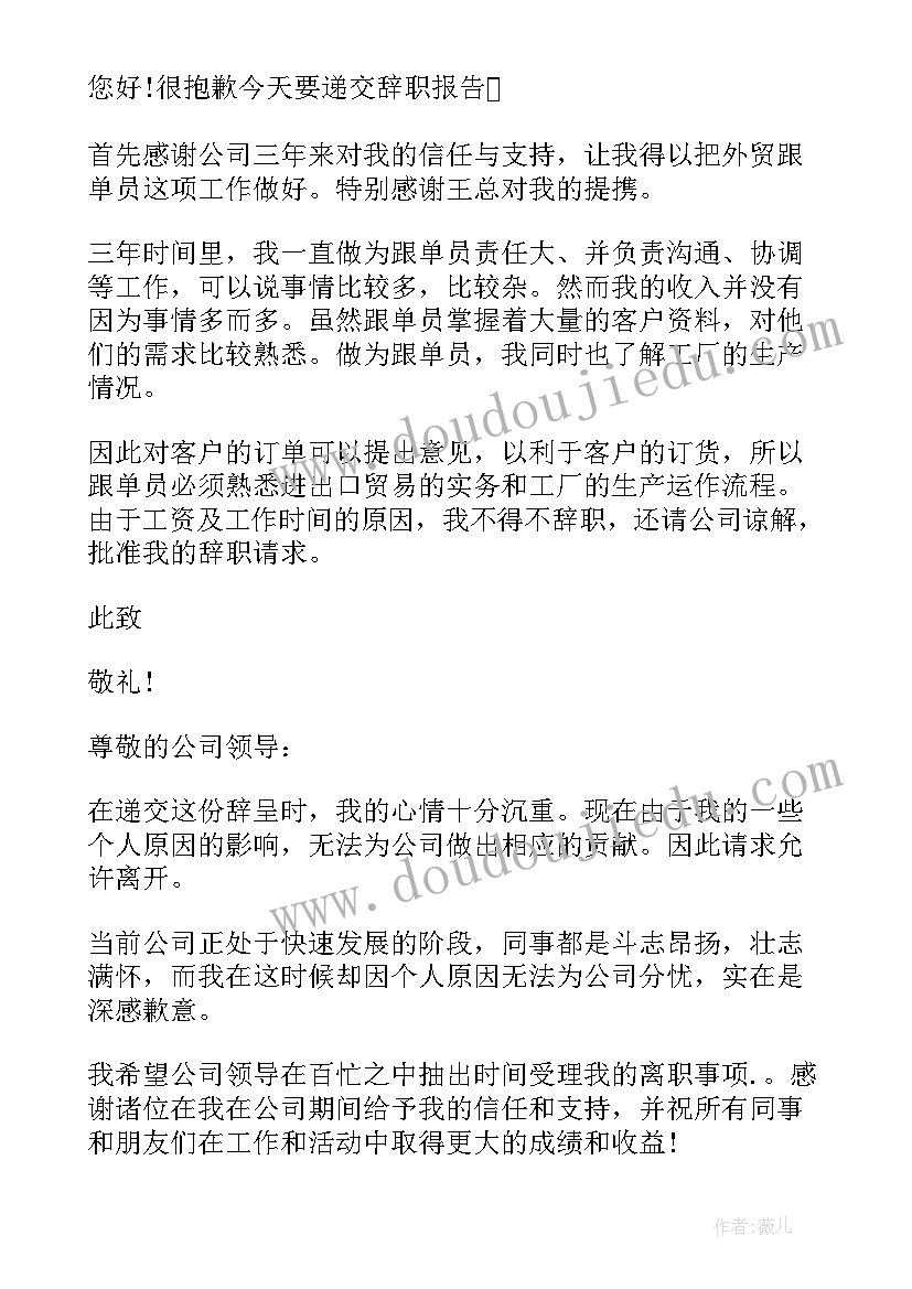 辞职信和离职单有区别(模板5篇)