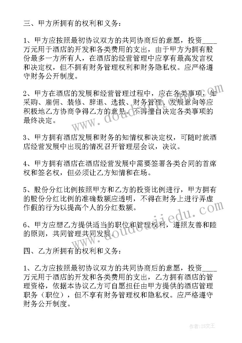 最新两人合伙经营店铺的协议书(通用5篇)