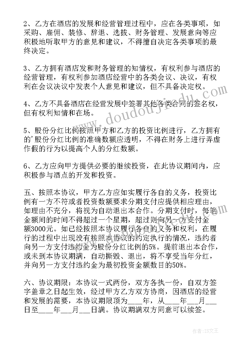 最新两人合伙经营店铺的协议书(通用5篇)