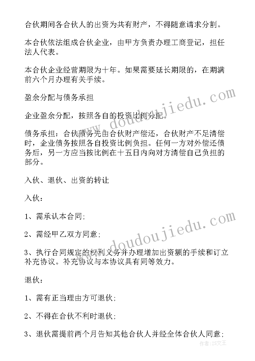 最新两人合伙经营店铺的协议书(通用5篇)