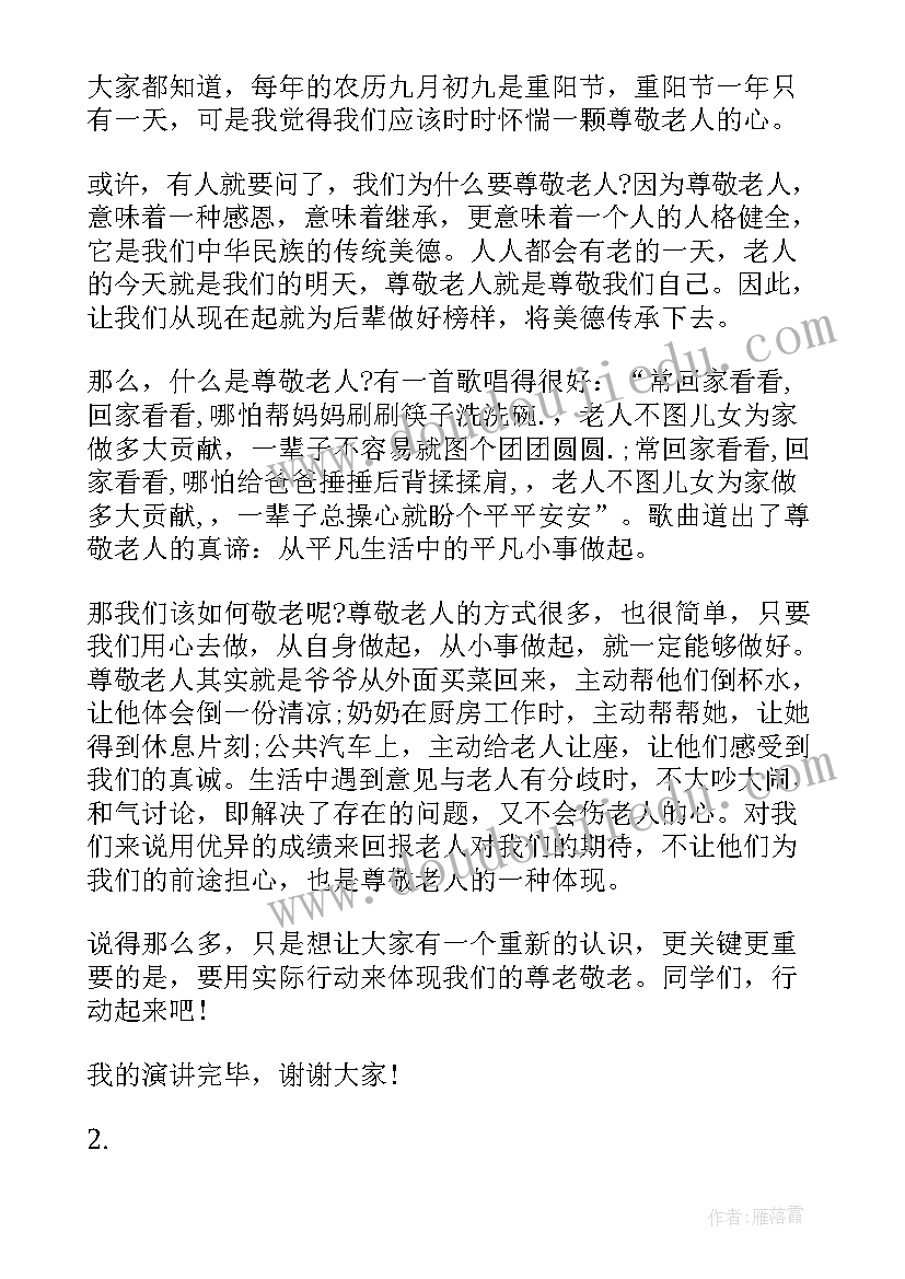 最新小学生尊敬老人的宣传标语 小学生尊敬老人(优质5篇)